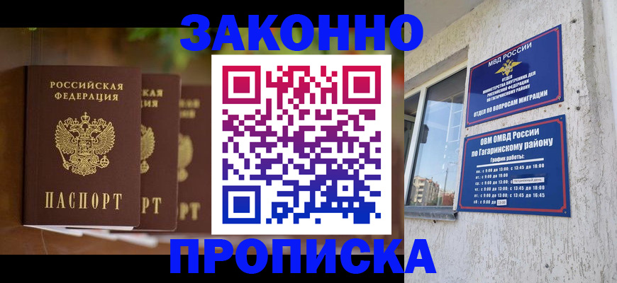 временная регистрация для школы в Немане